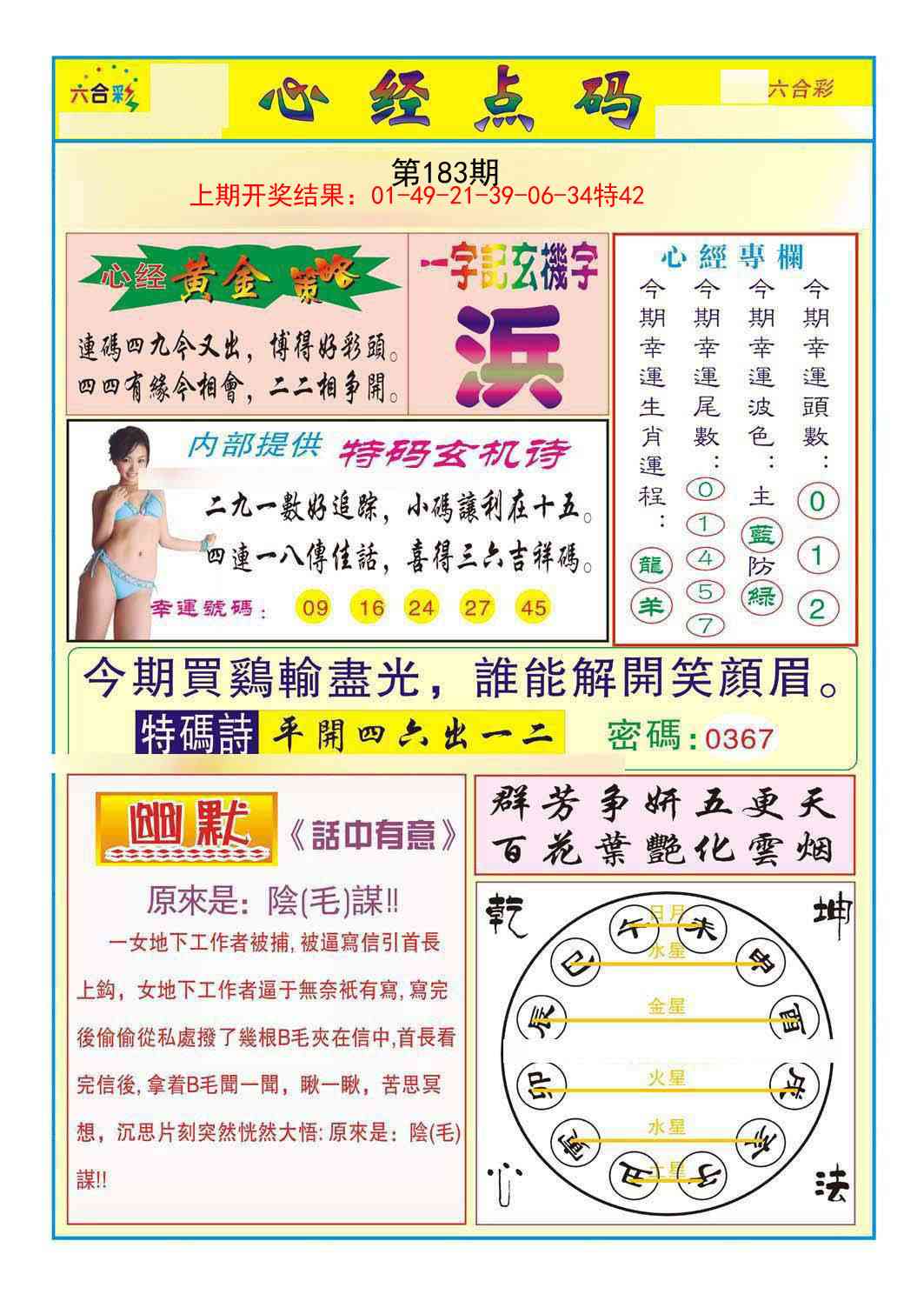 183期心经点码b[图]