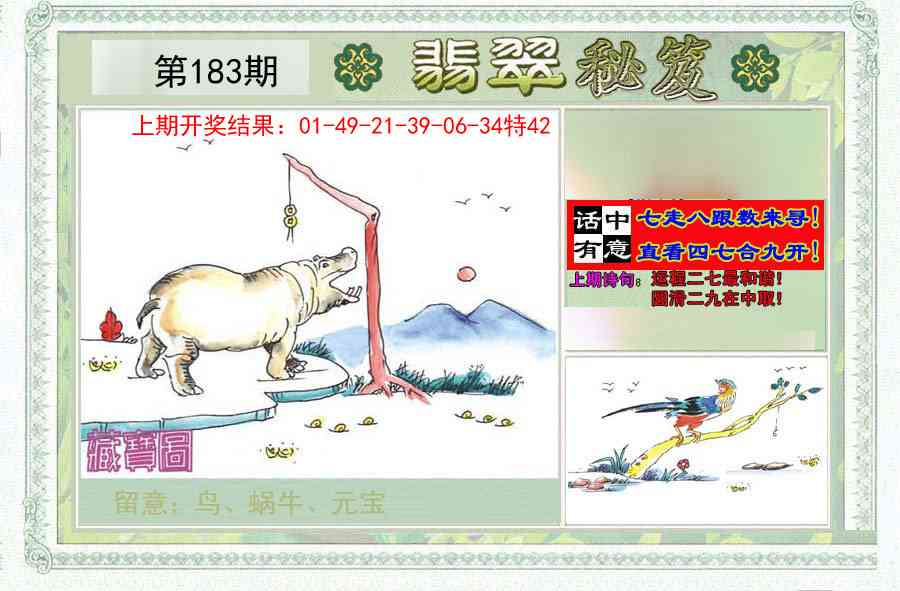 183期翡翠秘笈(信封)(另版)[图]