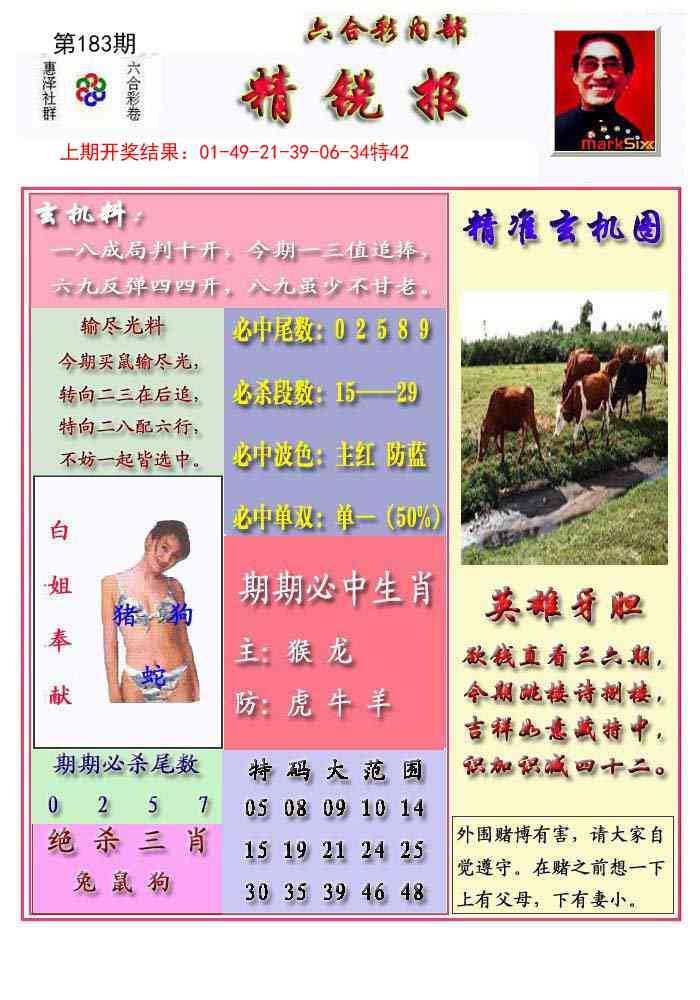 183期精锐报[图]