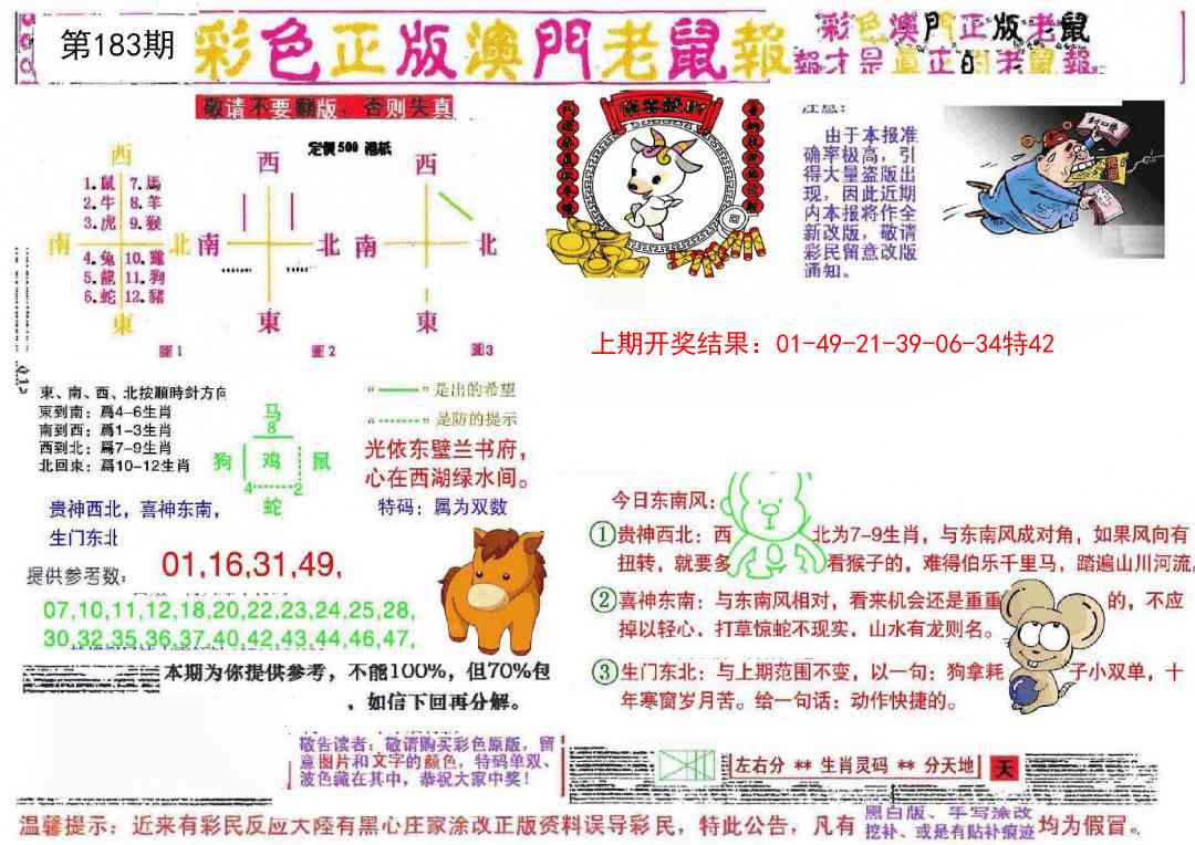 183期彩色正版澳门老鼠报[图]