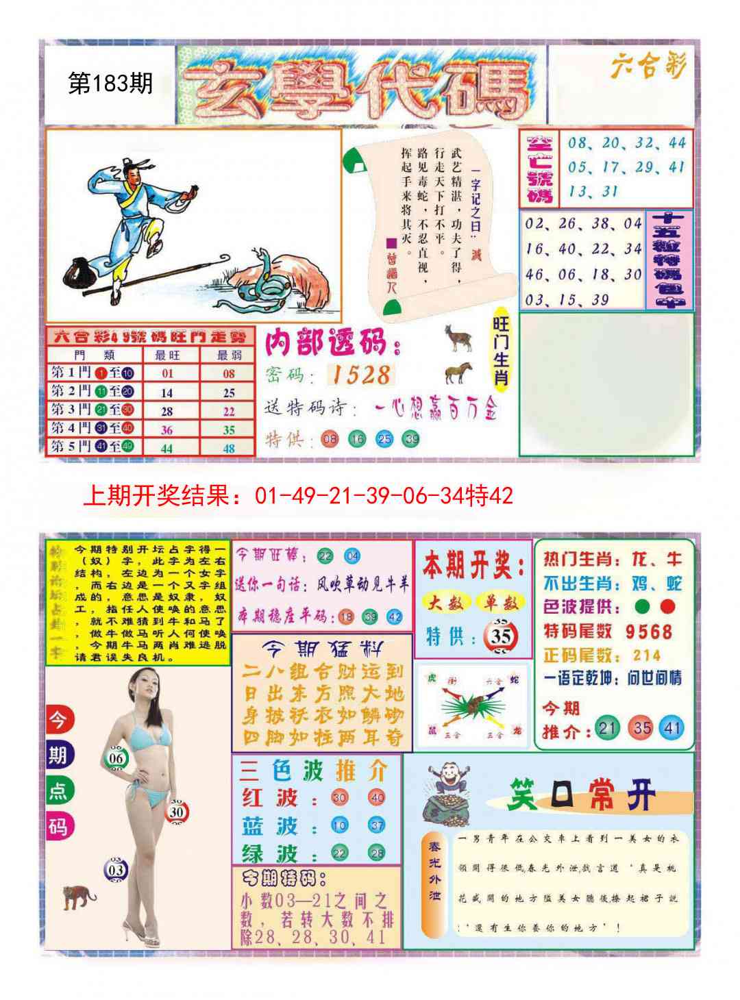 183期玄学代码[图]