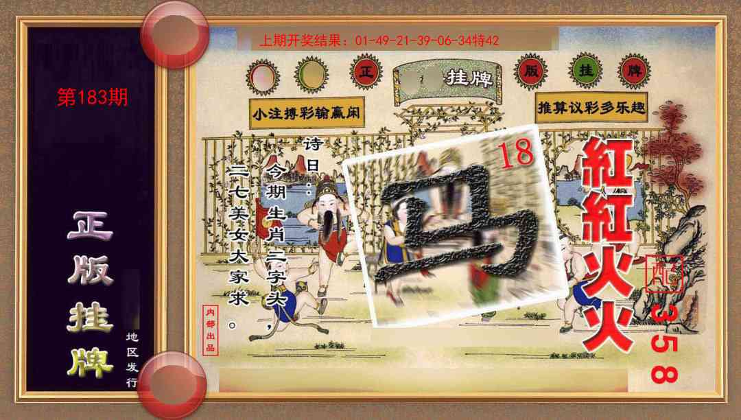 183期正版挂牌(另版)[图]