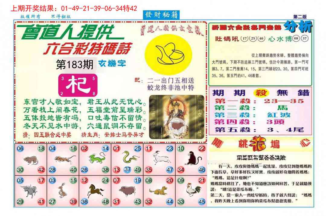 183期发财秘籍B[图]