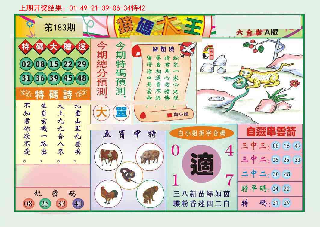 183期特码大王A[图]