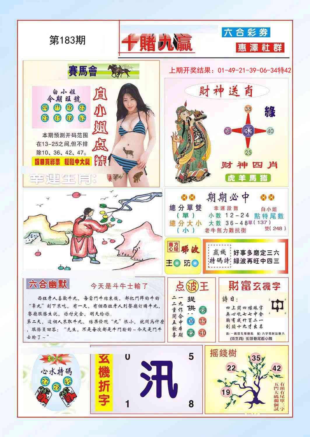 183期十赌九羸[图]