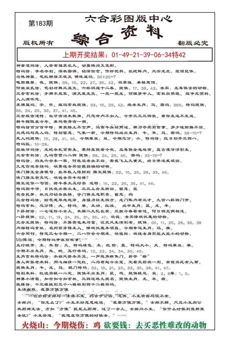 183期内部综合资料[图]