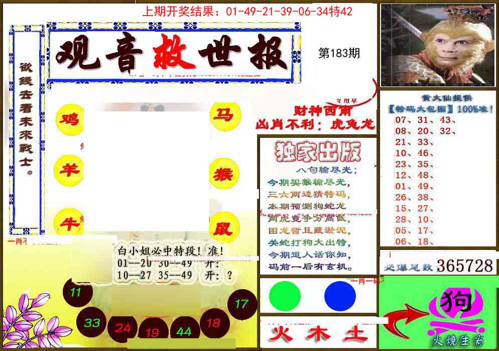 183期(另)观音救世密报[图]