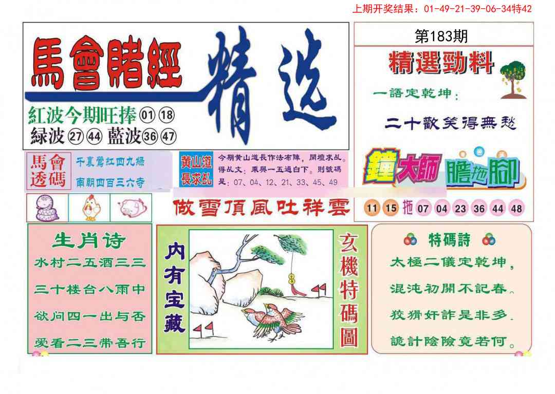 183期赌经精选[图]