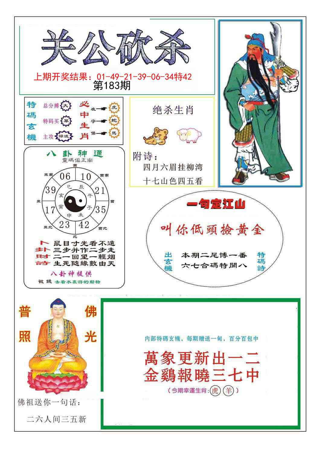 183期关公砍杀[图]