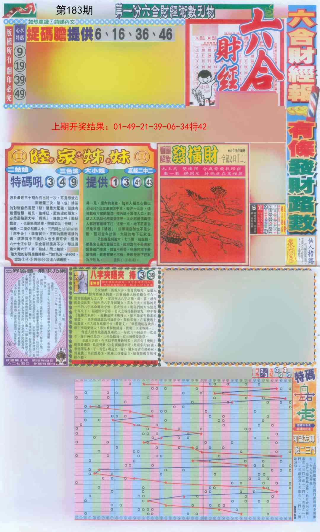 183期六合财经A加大版[图]