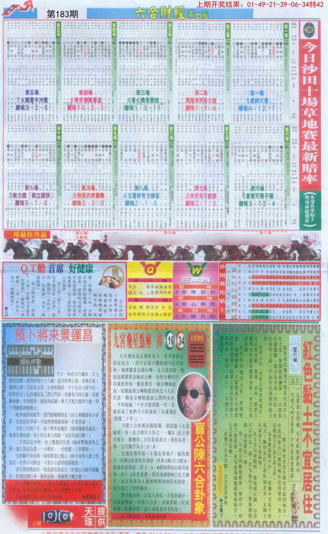 183期六合财经B加大版[图]