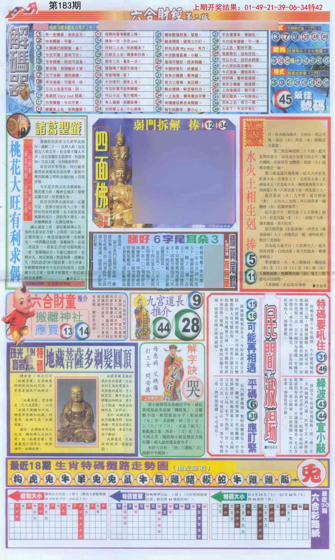 183期六合财经D加大版[图]