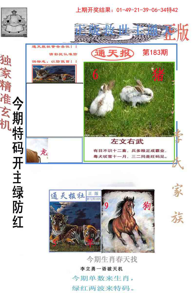 183期李力勇通天报[图]