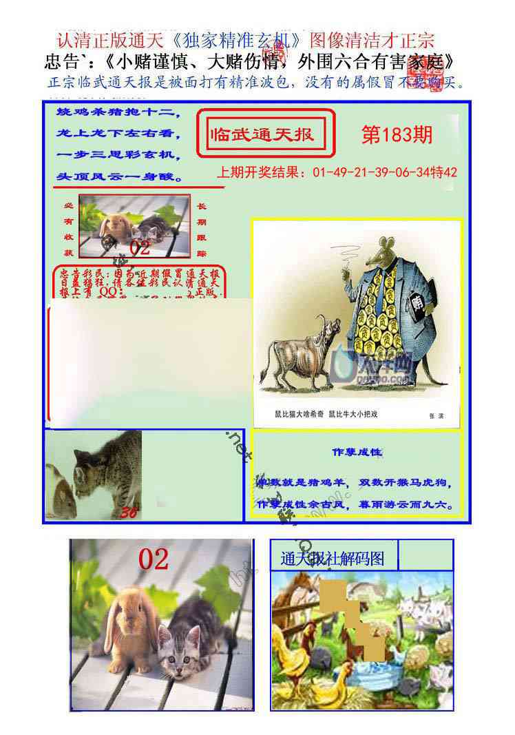 183期临武通天报[图]