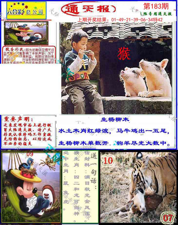 183期大陆通天报[图]