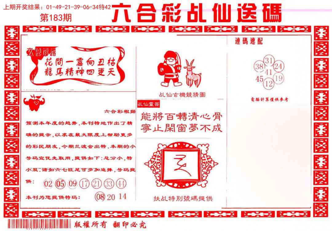 183期乩仙送码[图]