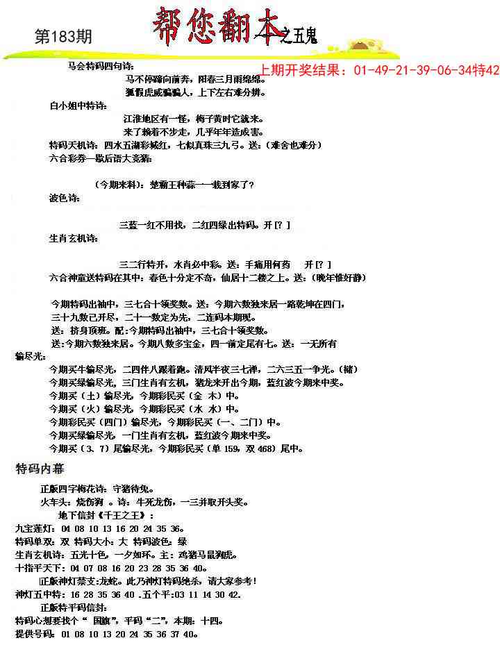 183期帮您翻本A[图]