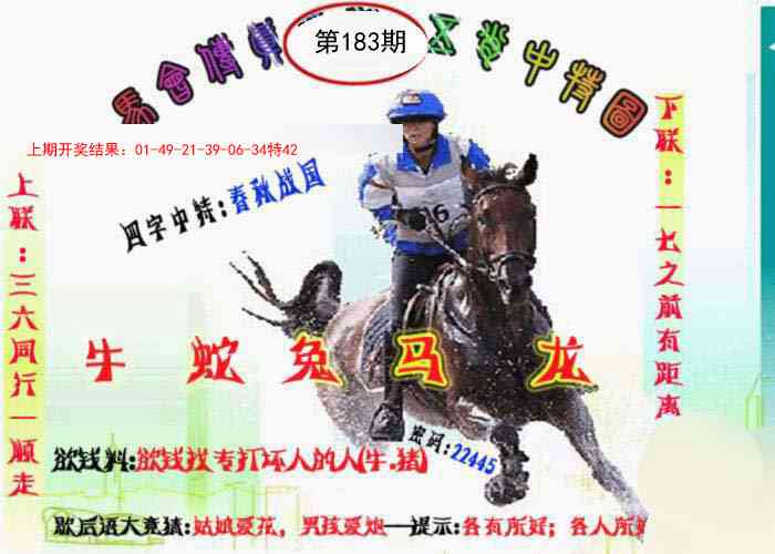 183期马会传真-五肖料[图]