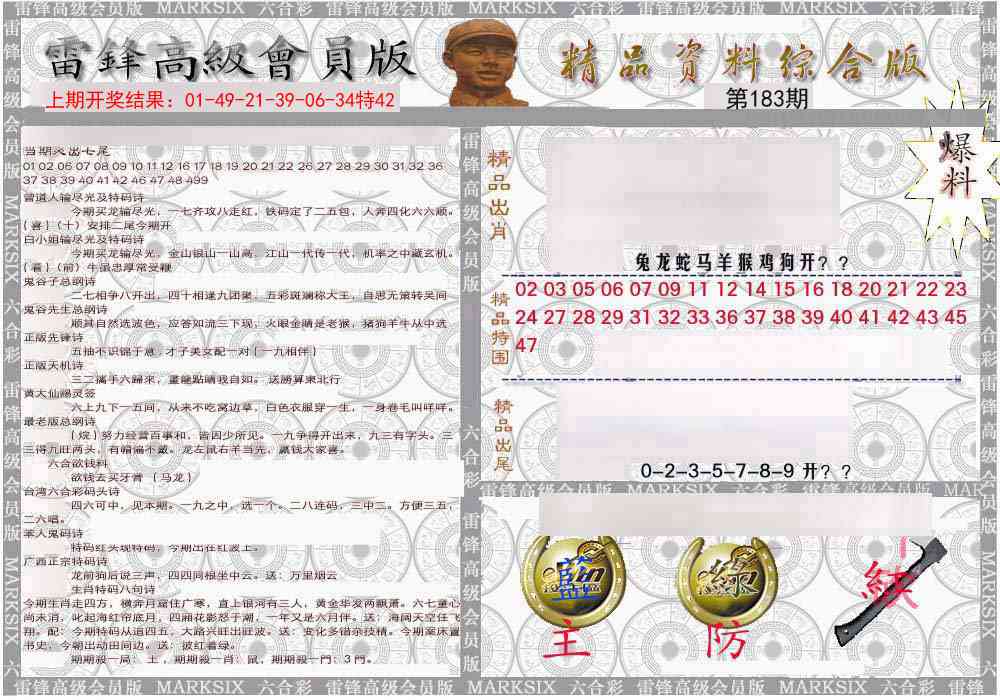 183期雷锋资料综合版[图]