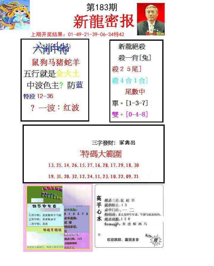 183期新龙密报[图]
