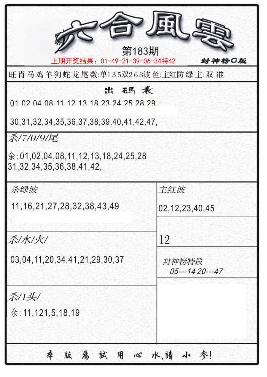 183期六合风云B[图]
