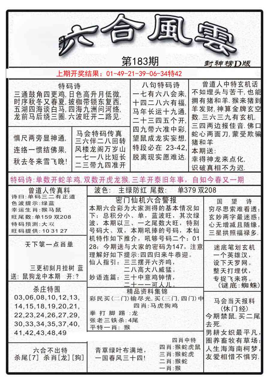 183期六合风云A[图]