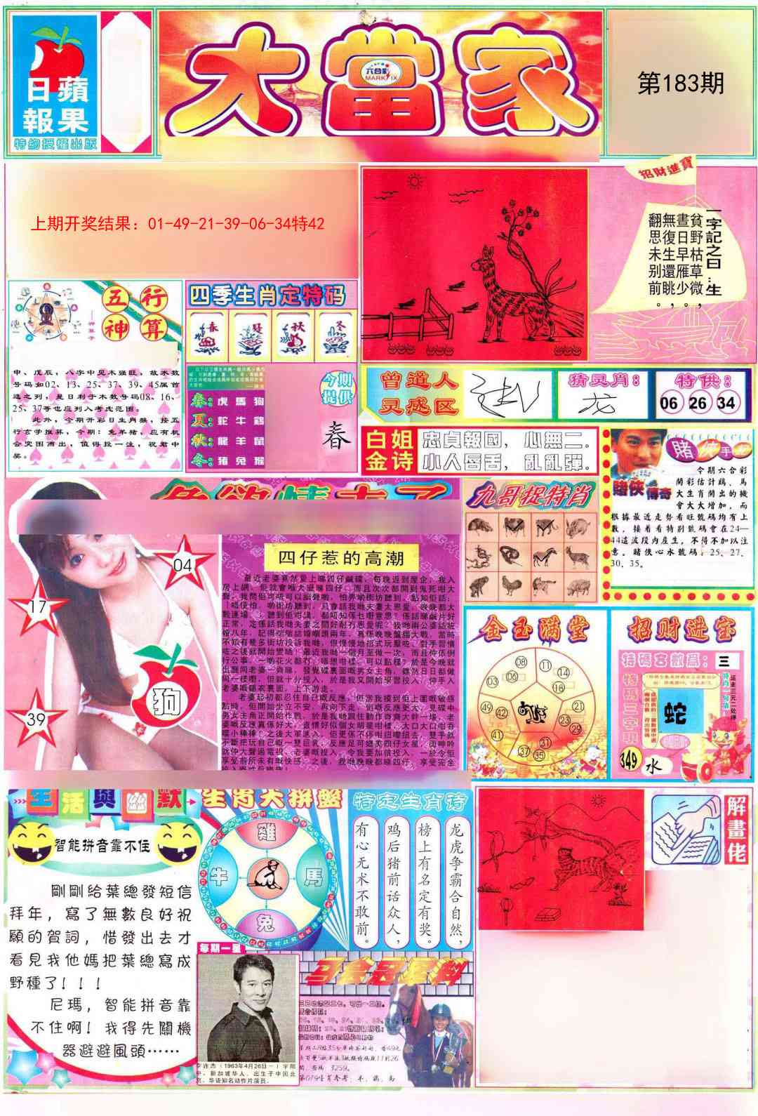 183期彩卷后庄A[图]