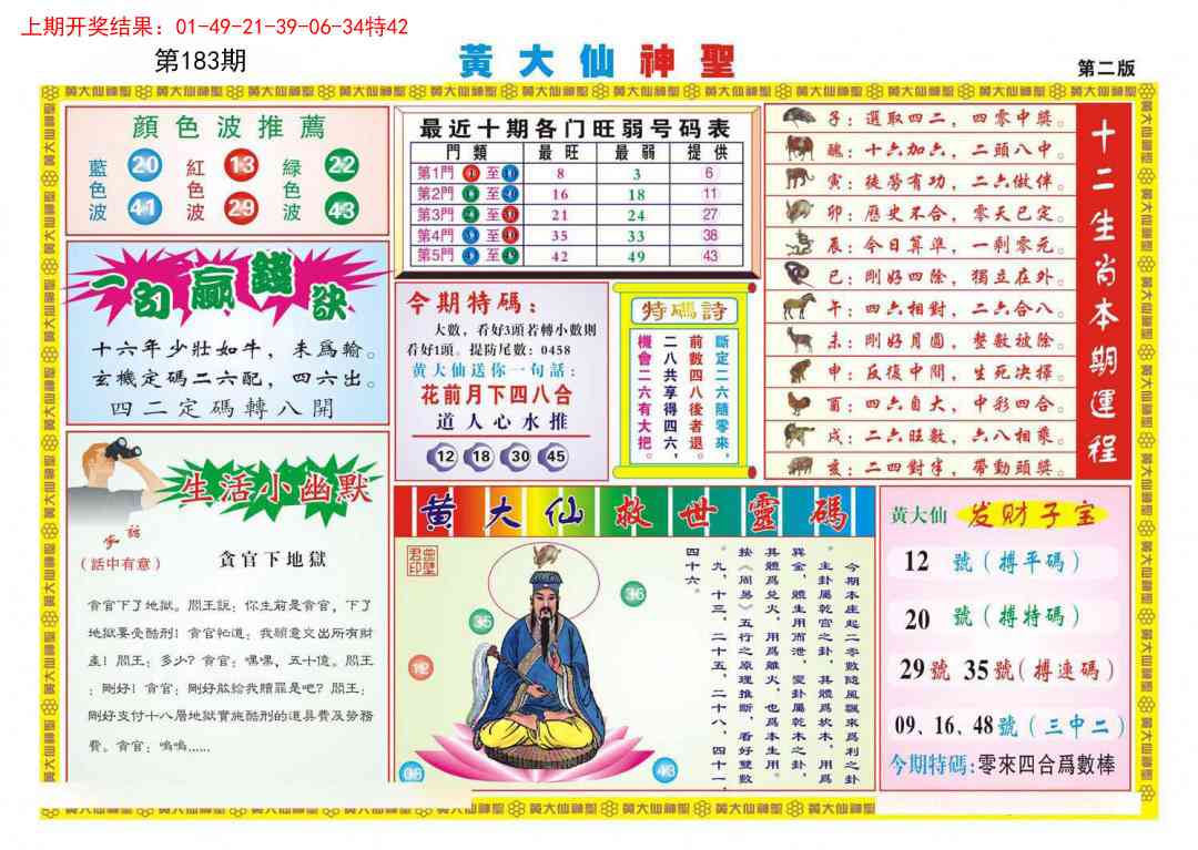 183期黄大仙神圣B[图]