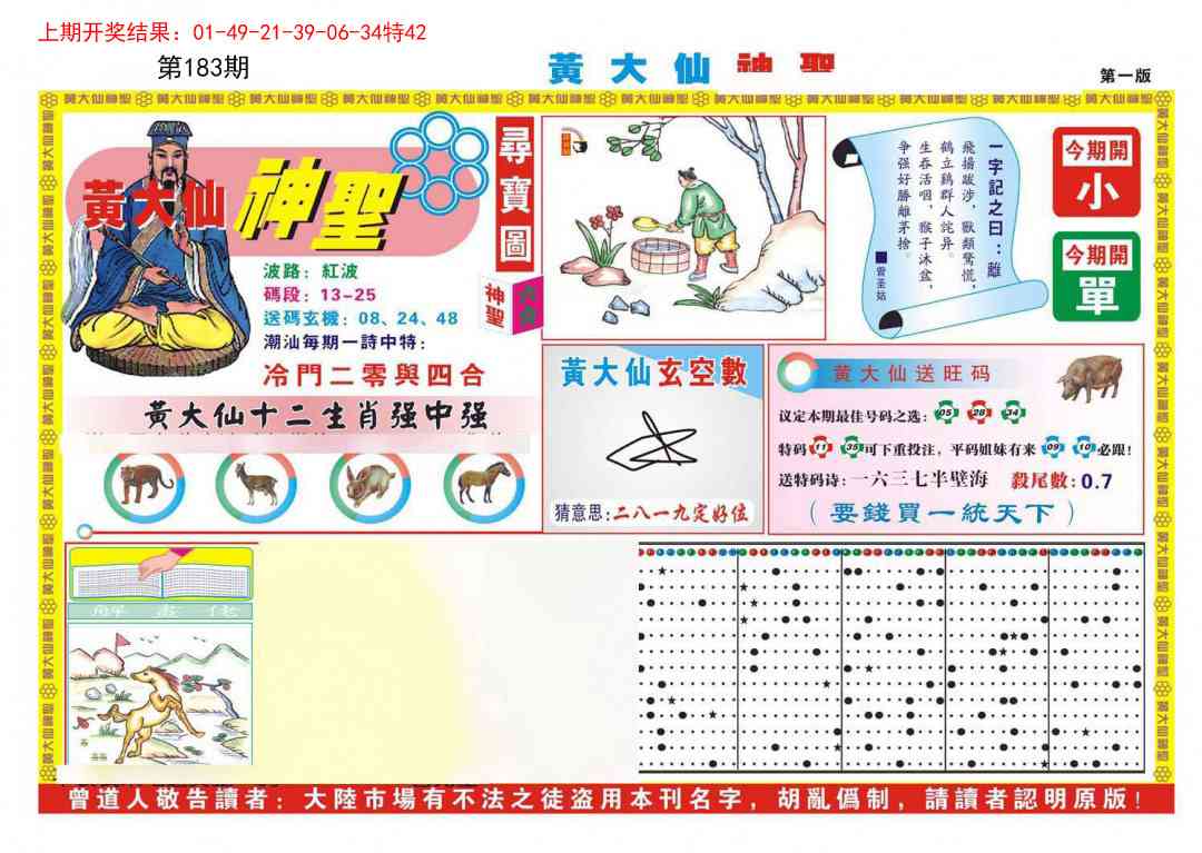 183期黄大仙神圣A[图]