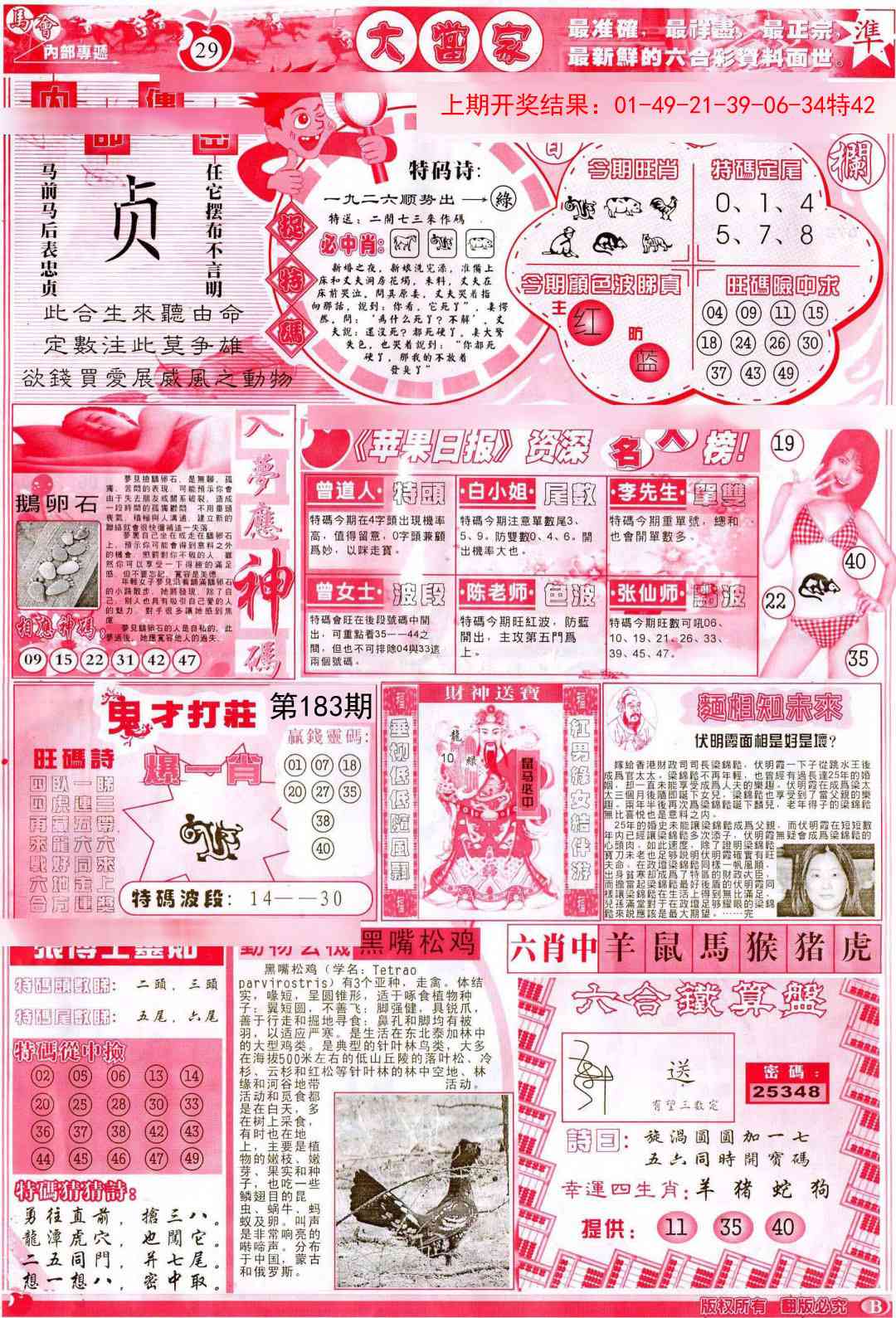 183期彩卷后庄B[图]