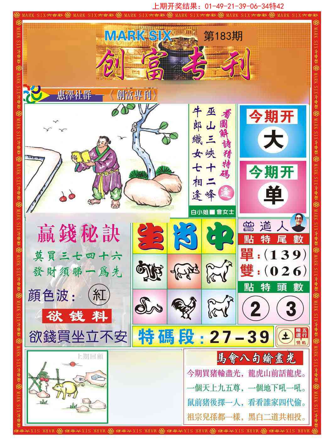 183期创富专刊A[图]