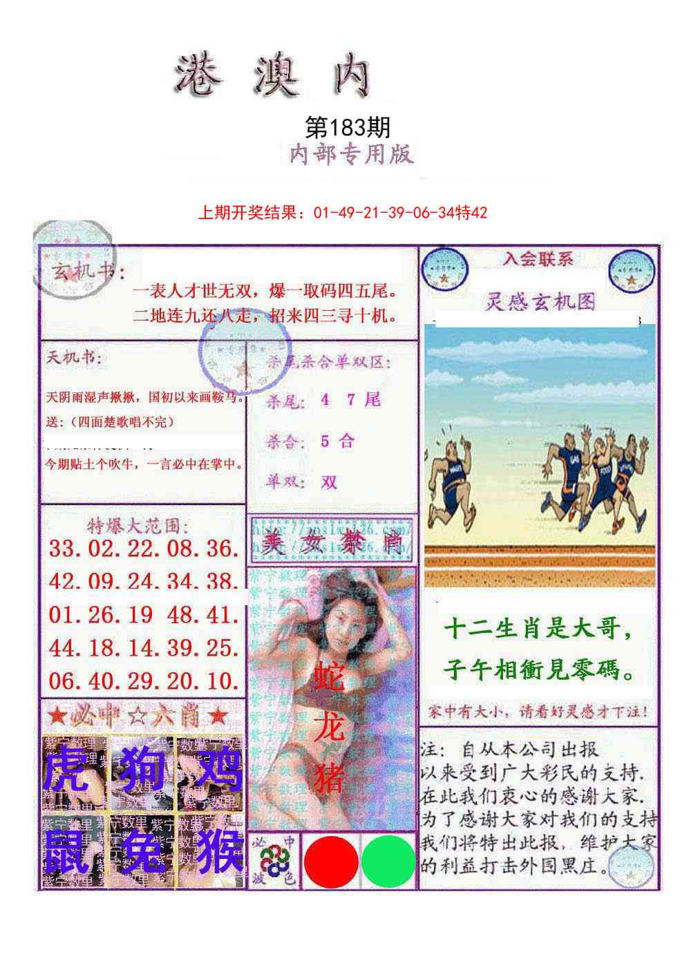 183期港澳内幕报[图]