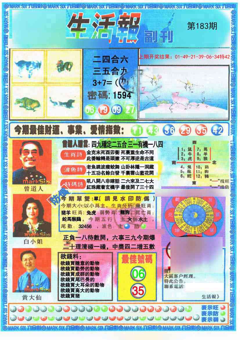 183期生活报[图]