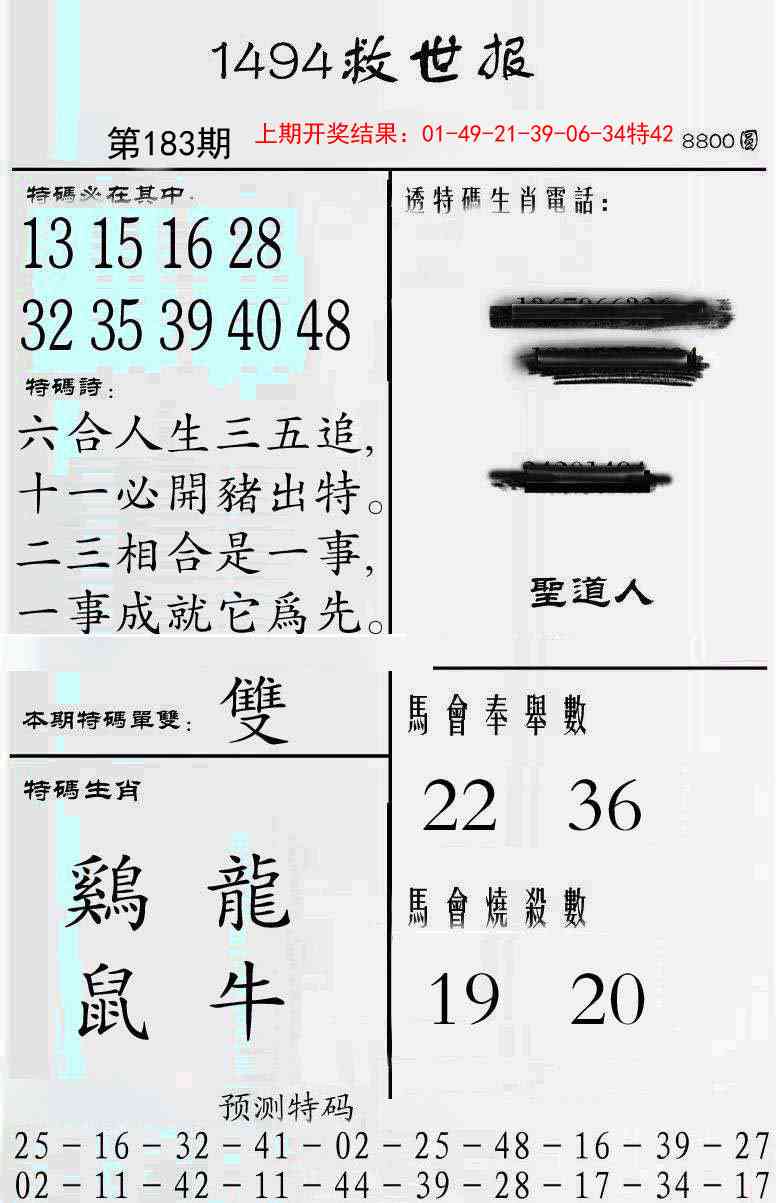 183期牛派救世报[图]