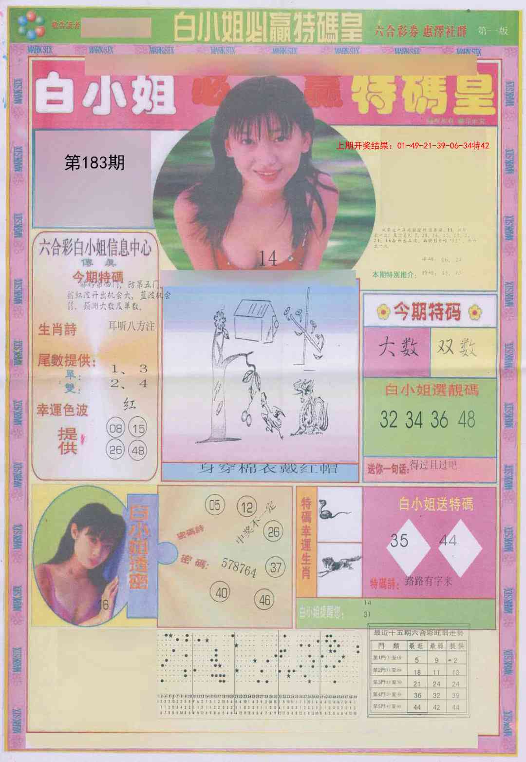 183期白小姐必赢A[图]