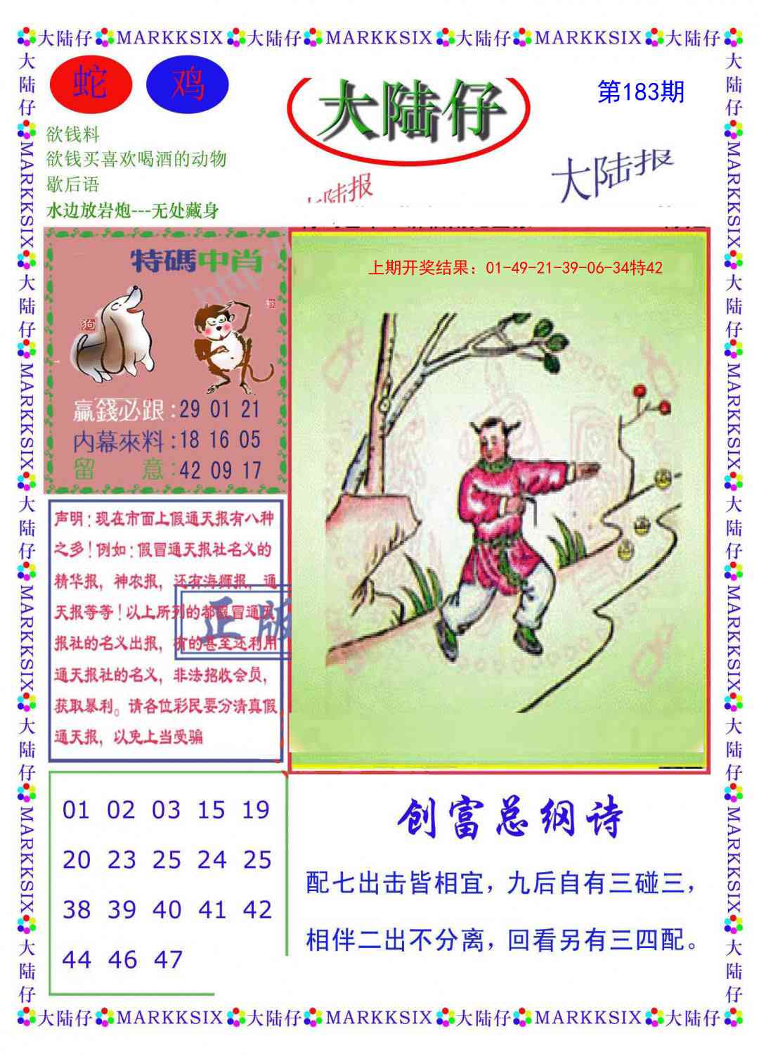 183期大陆仔[图]