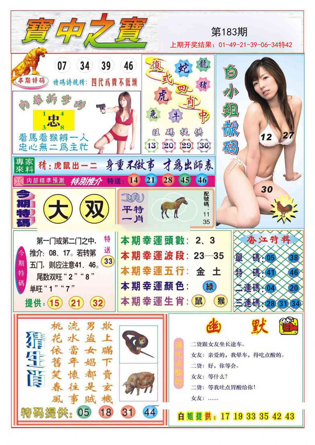 183期宝中之宝[图]