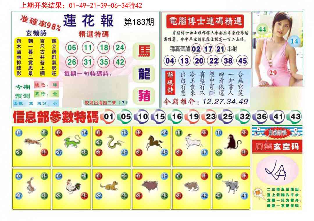 183期莲花报[图]