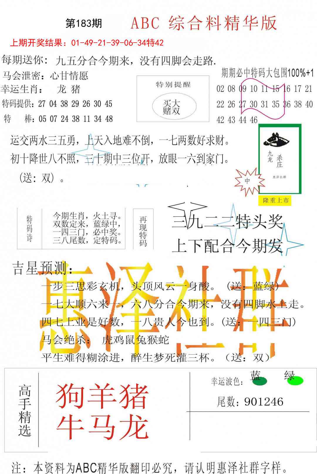 183期综合正版资料[图]