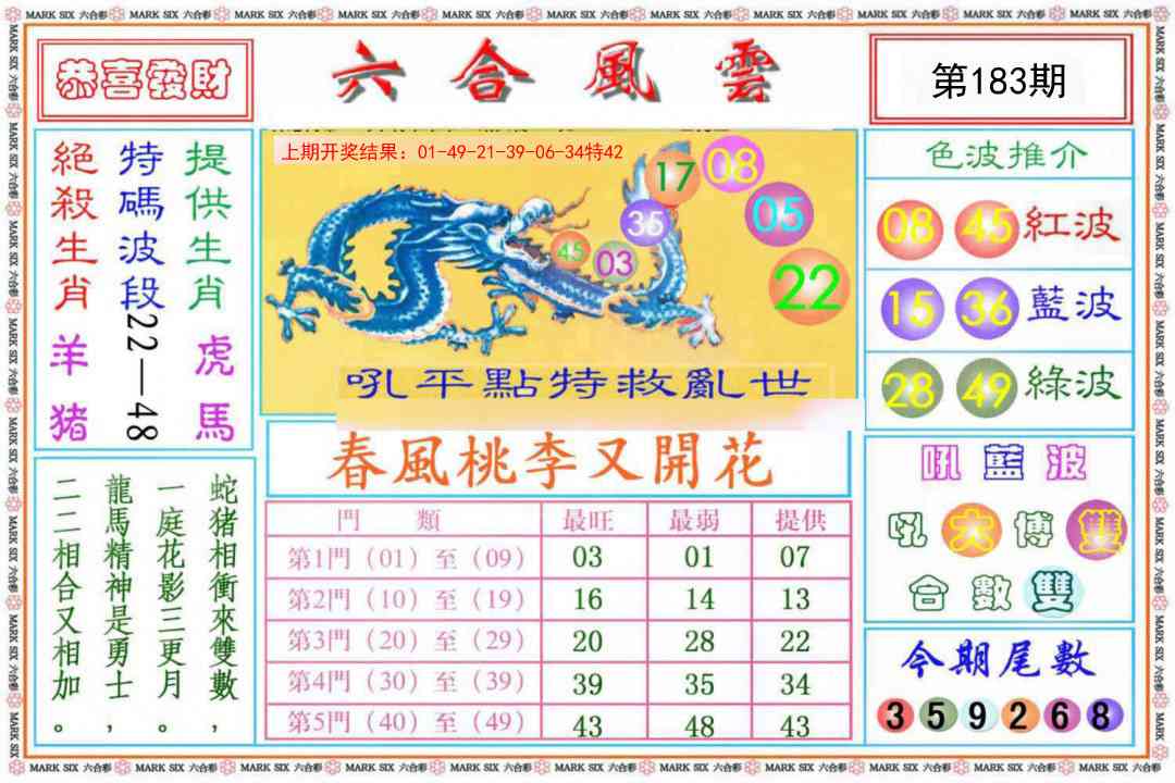 183期六合风云《另版》[图]