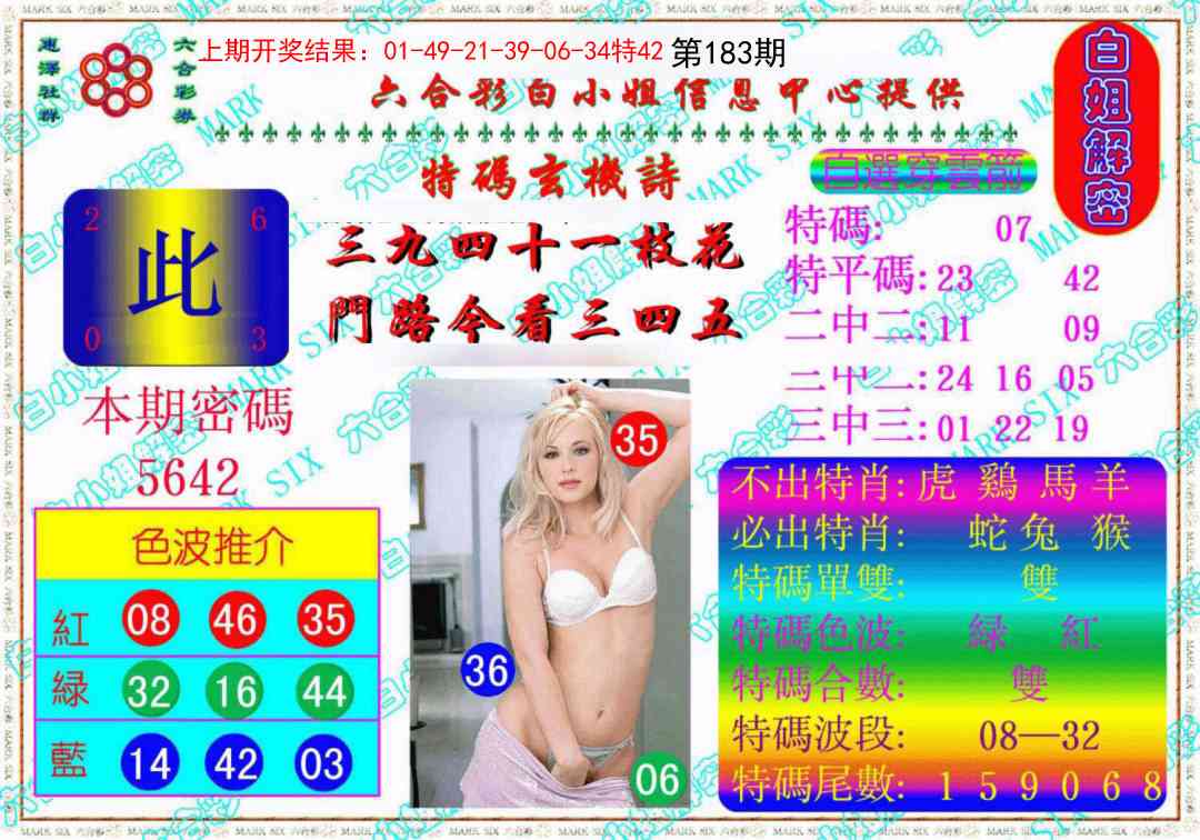 183期白姐解密《另版》[图]