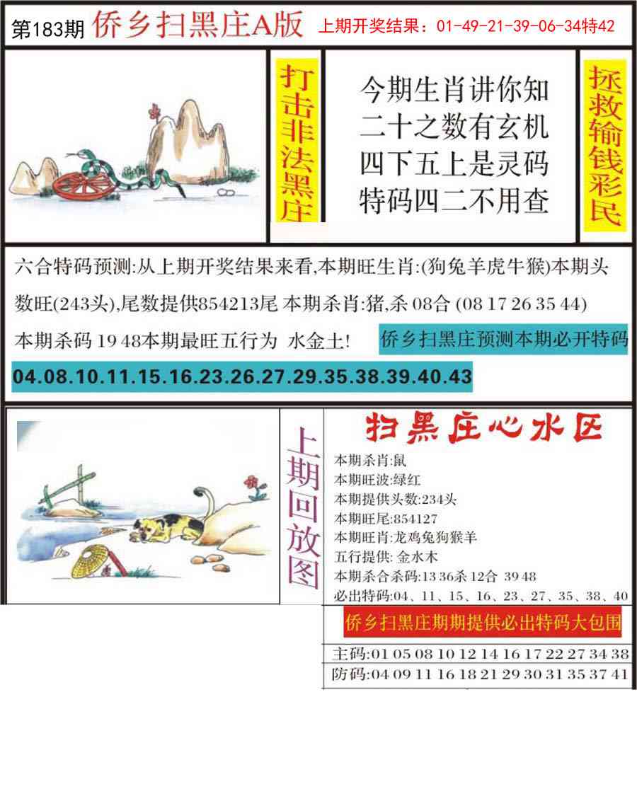 183期侨乡狂扫黑庄[图]