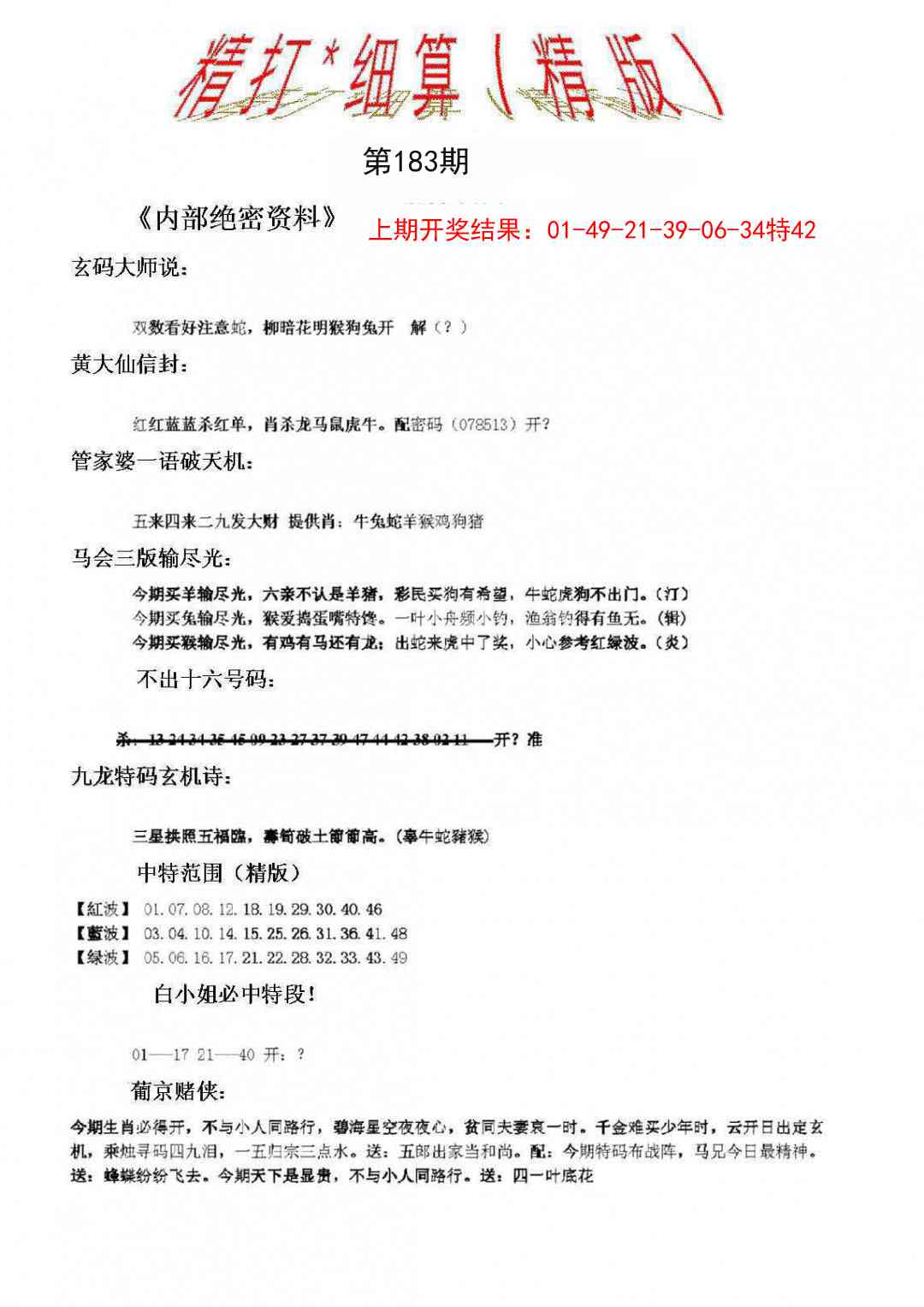 183期精大细算精版[图]