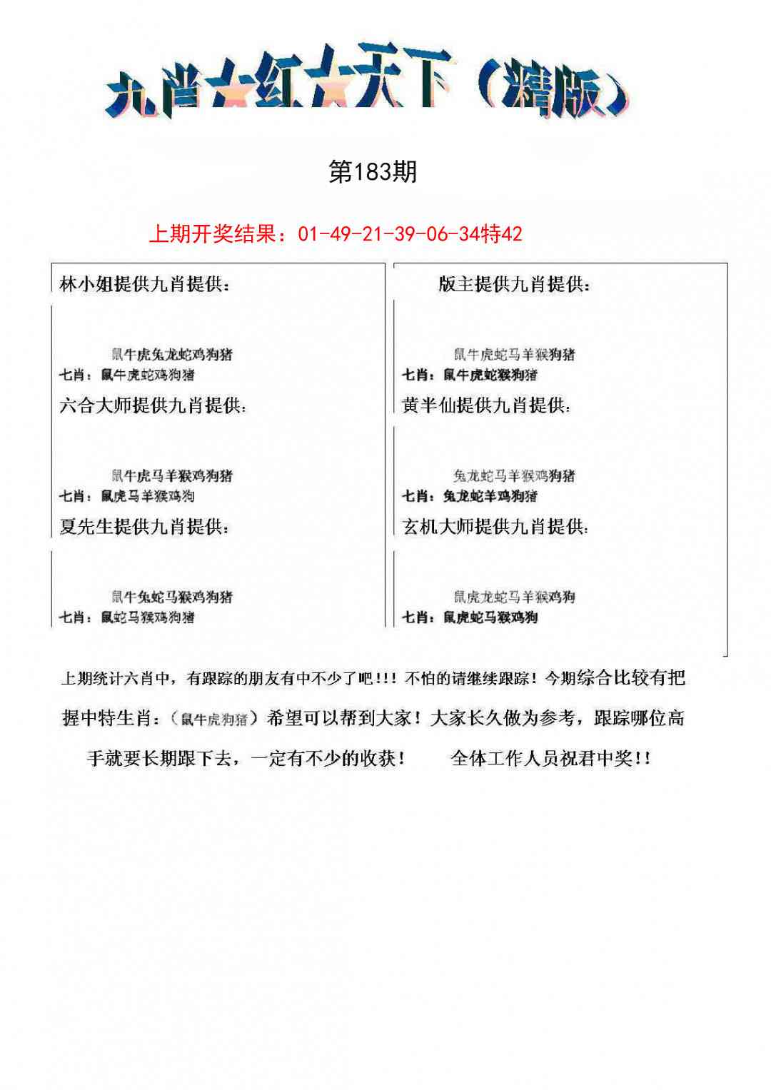 183期九肖红天下精版[图]