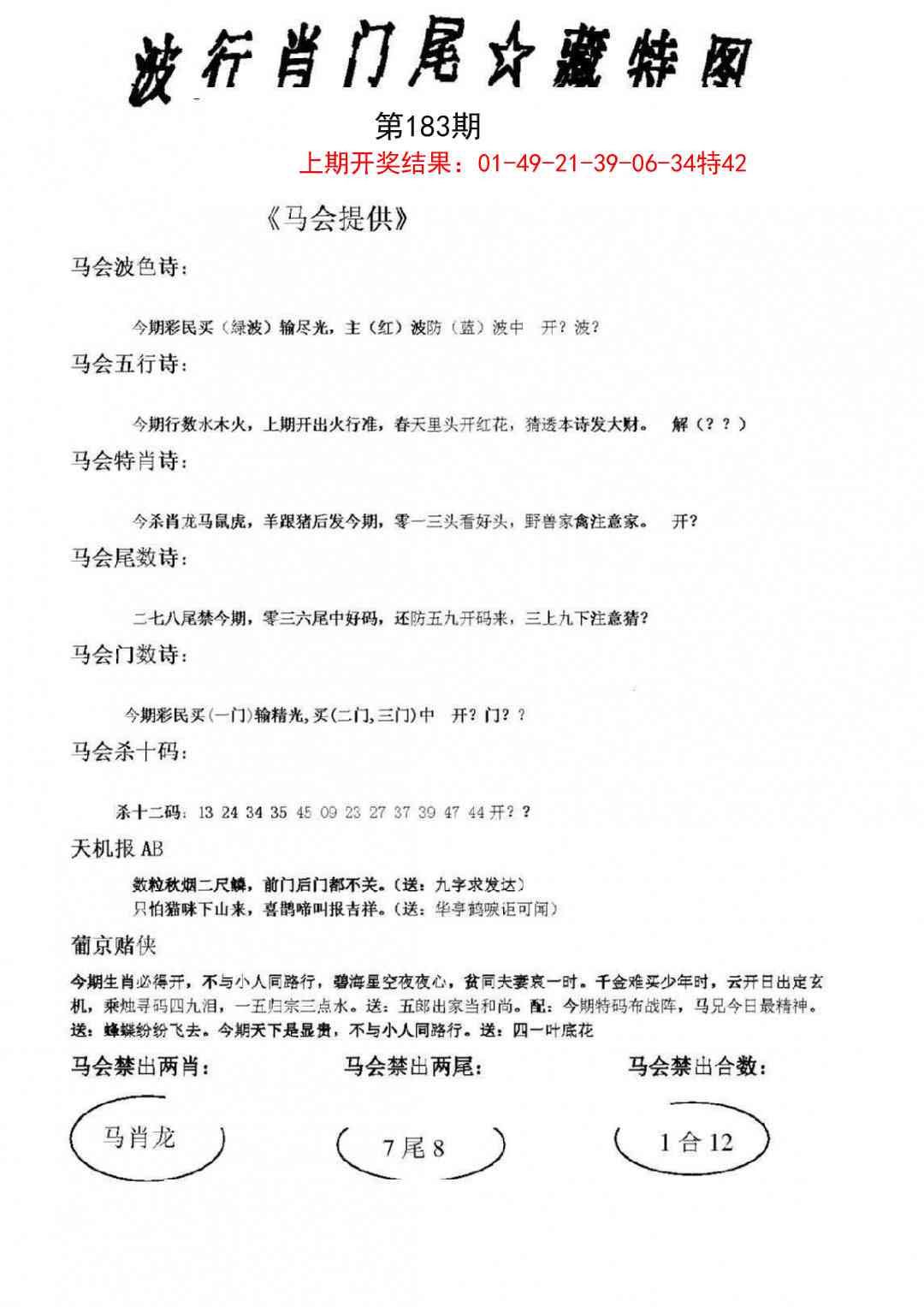 183期波行肖尾藏特图[图]