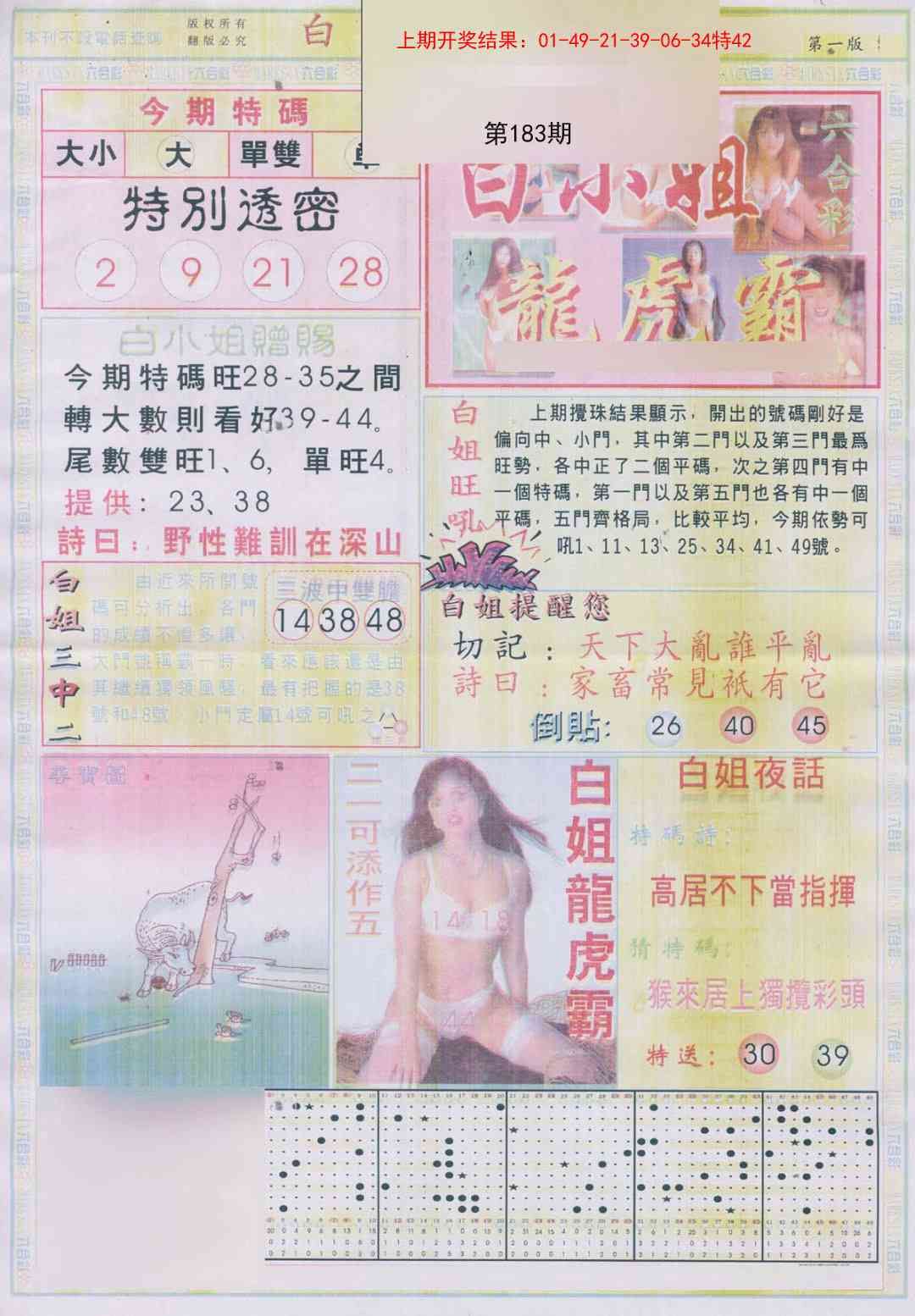 183期白小姐龙虎霸A[图]
