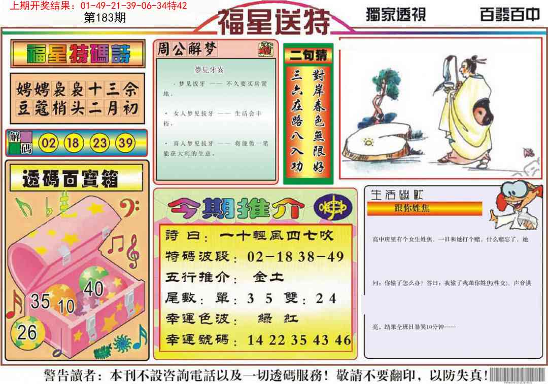 183期福星送特[图]