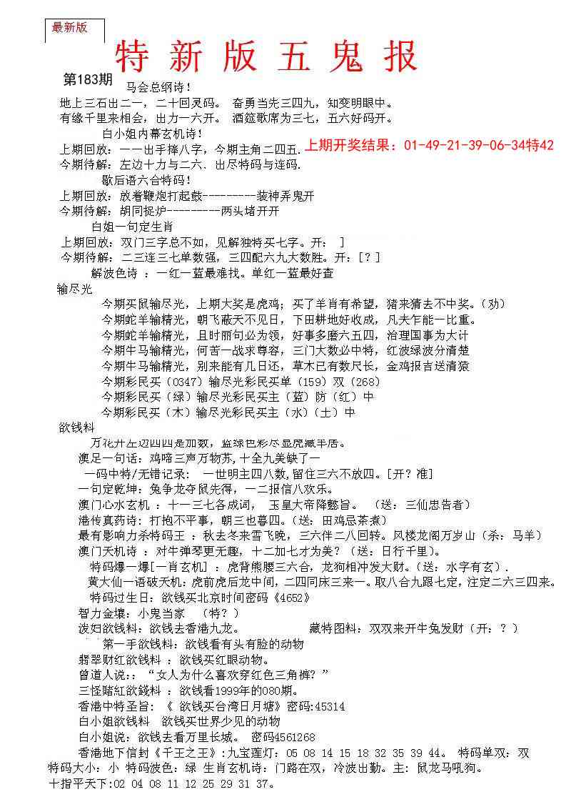 183期特新五鬼A[图]