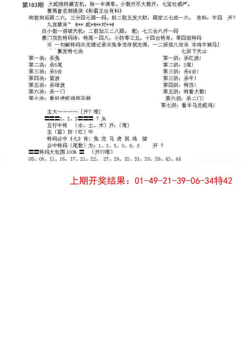 183期特新五鬼B[图]