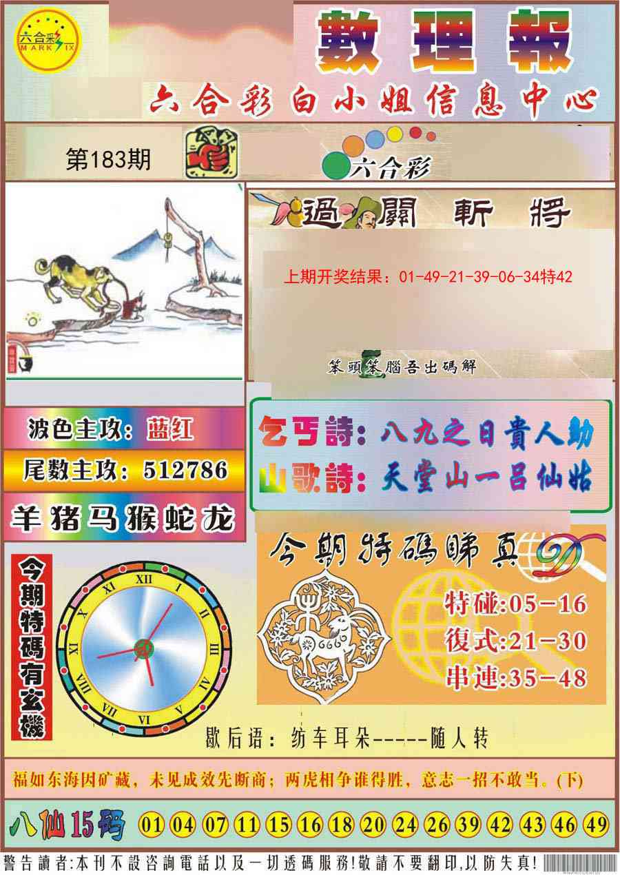 183期九龙数理报[图]